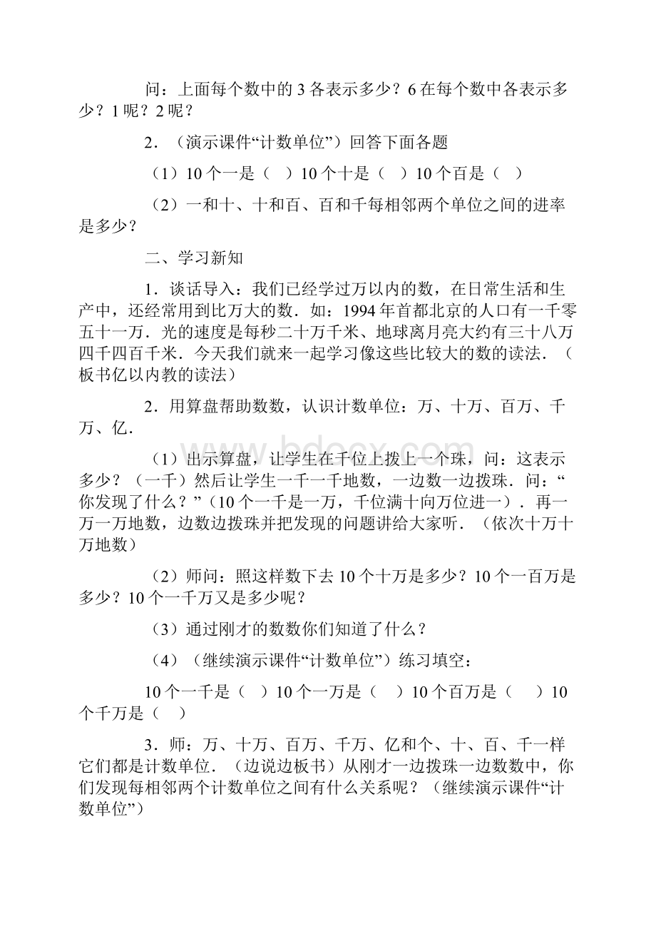 姜集小学随班就读儿童辅导教案四年级数学上册.docx_第2页