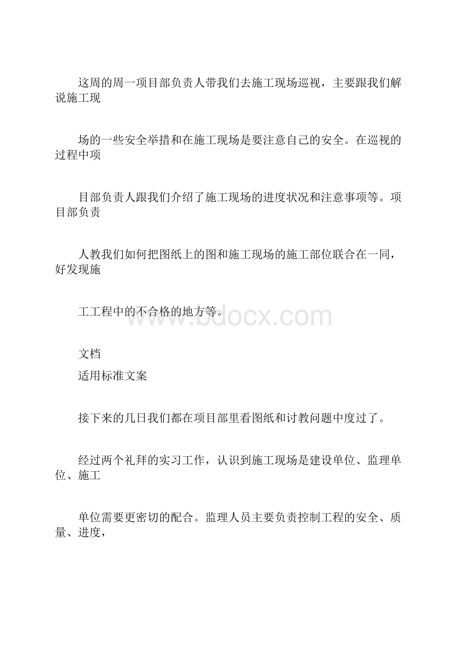 监理实习周记18个周.docx_第2页