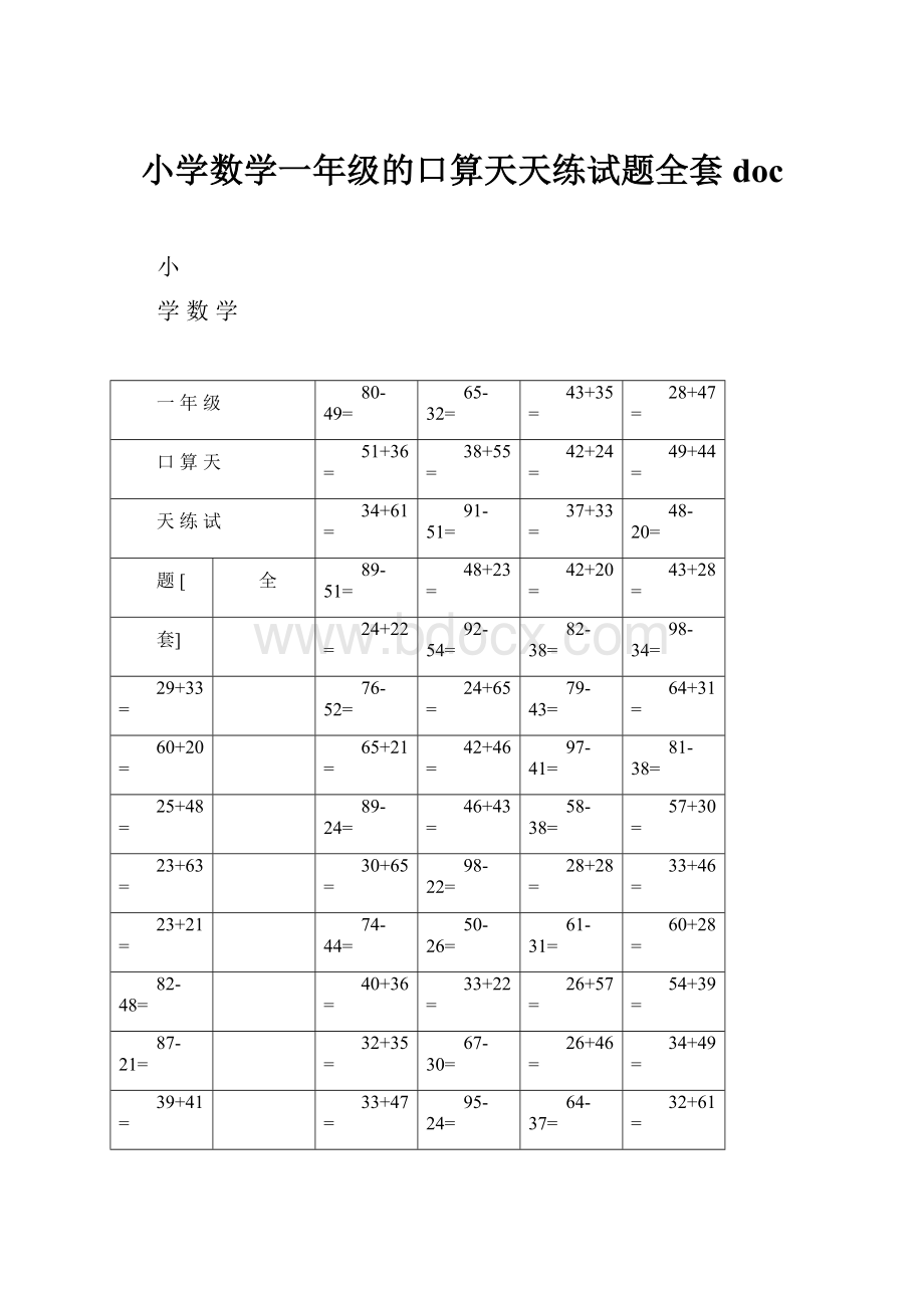 小学数学一年级的口算天天练试题全套doc.docx_第1页