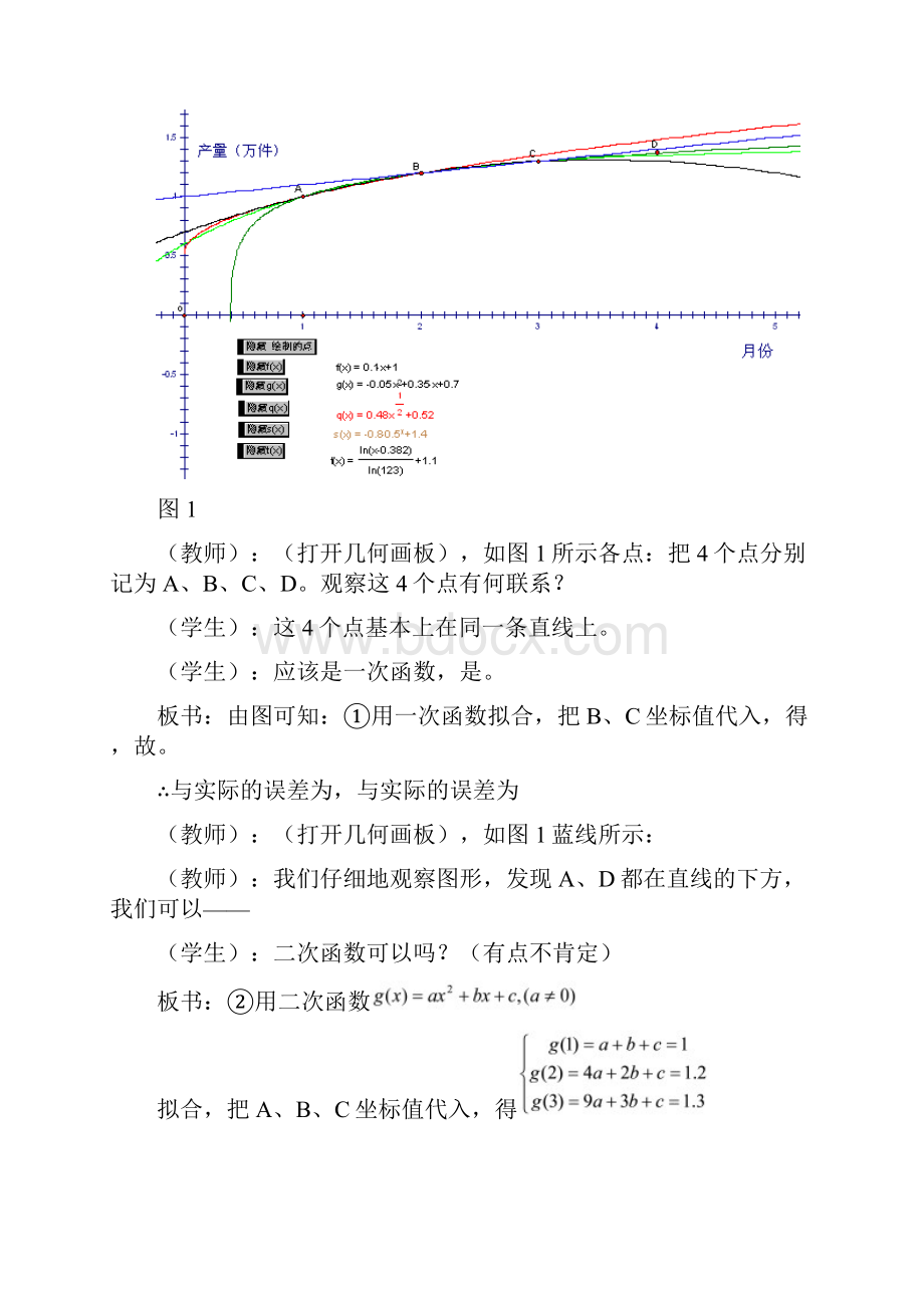 高中数学《函数模型及其应用》教案6苏教版必修1.docx_第3页