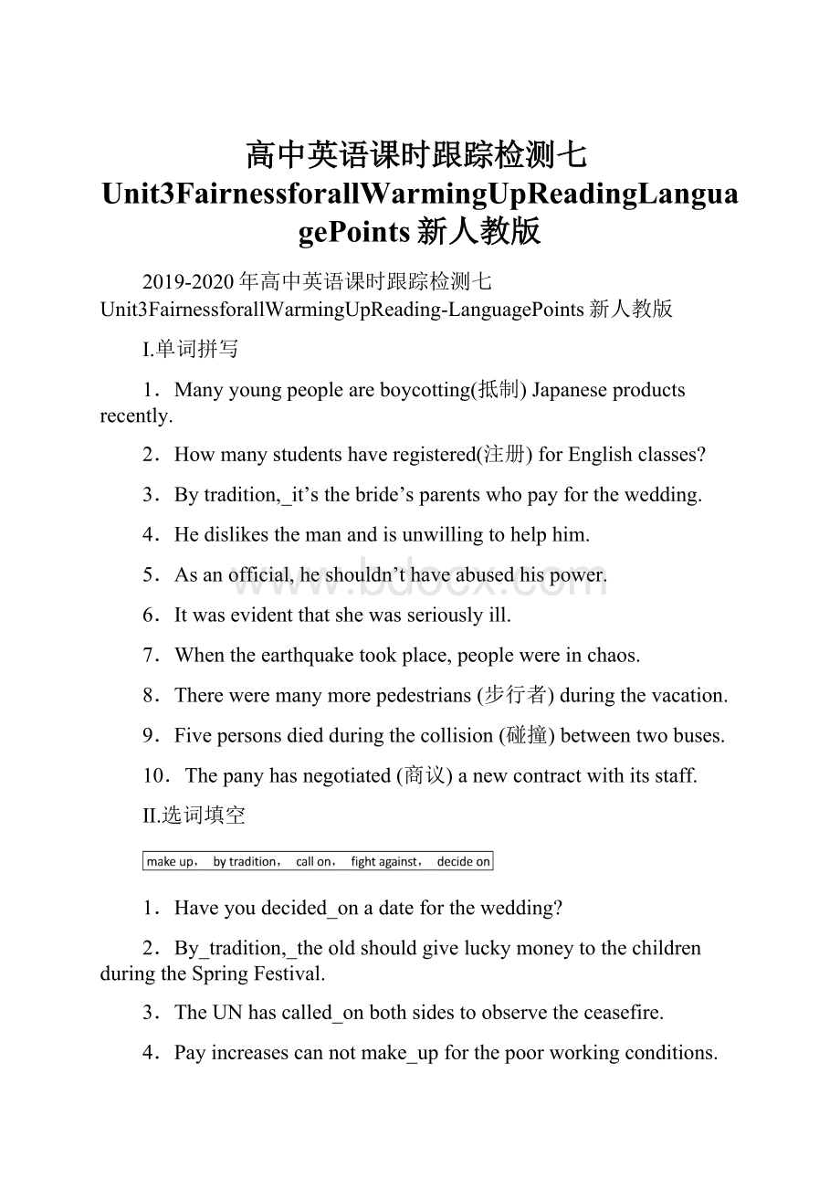 高中英语课时跟踪检测七Unit3FairnessforallWarmingUpReadingLanguagePoints新人教版.docx