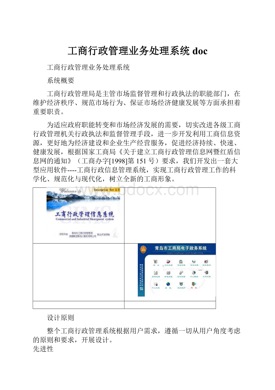 工商行政管理业务处理系统doc.docx