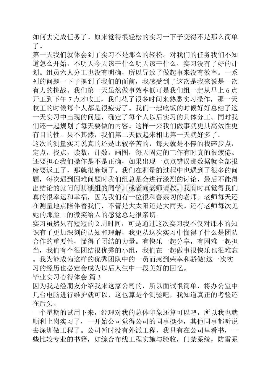 最新实用毕业实习心得体会集锦八篇.docx_第3页