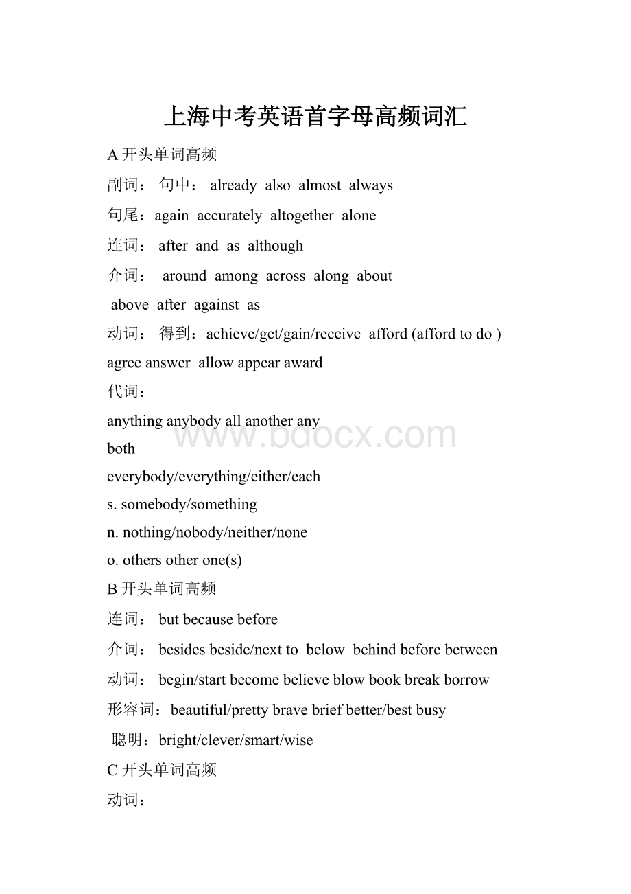 上海中考英语首字母高频词汇.docx