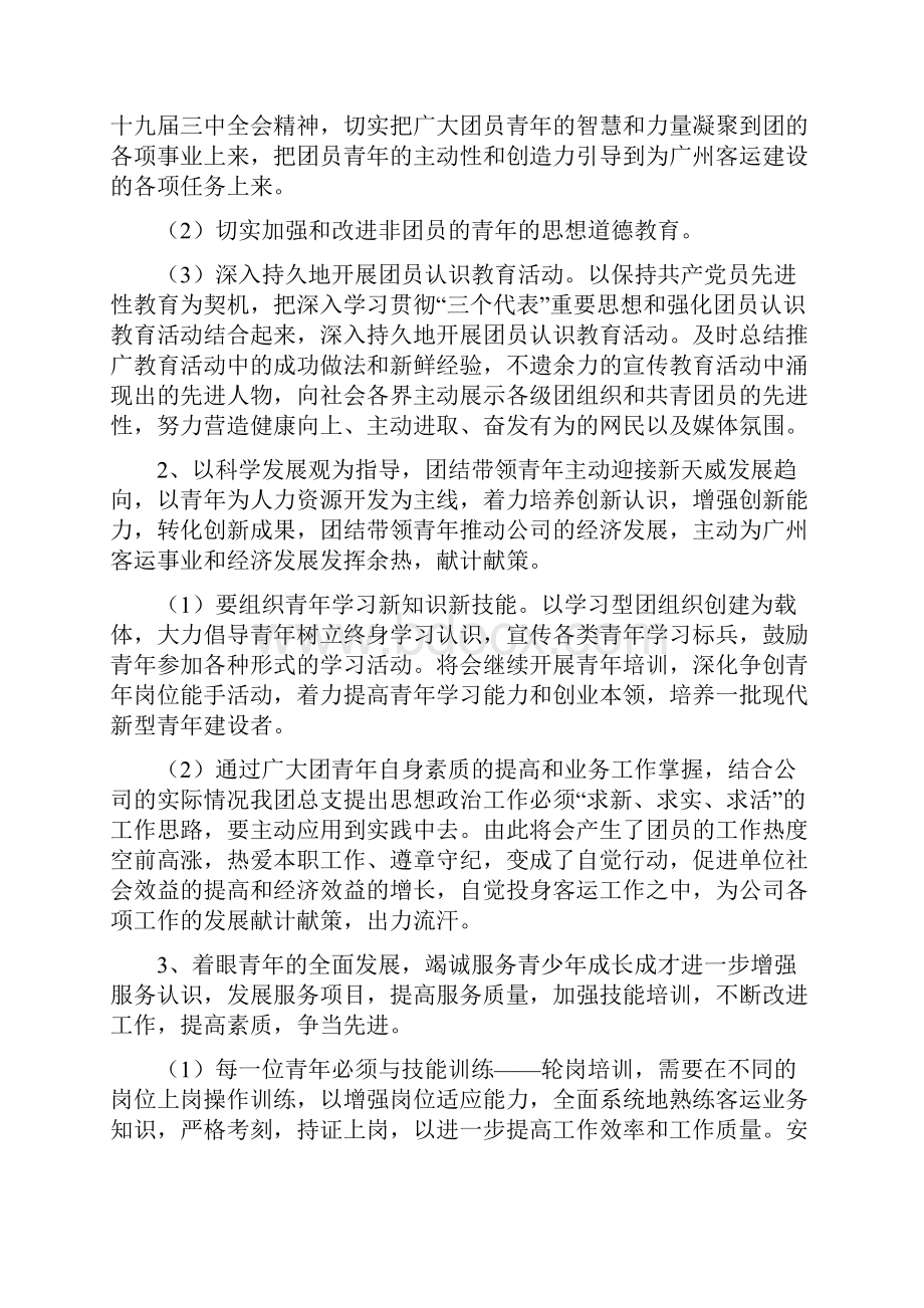 企业团委精品工作计划模板全国通用.docx_第2页