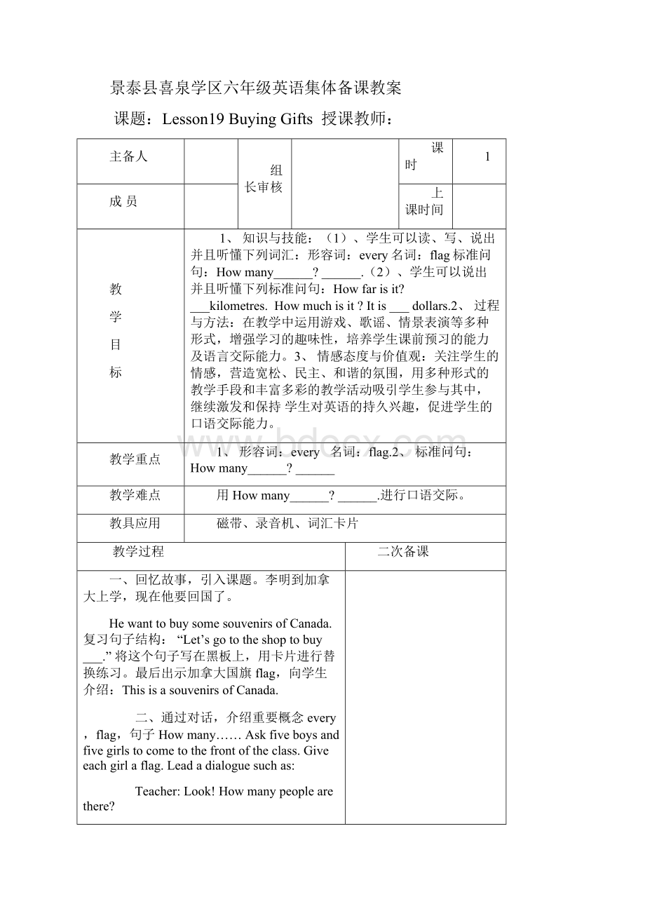 最新冀教版 六年级英语下册第四单元教案设计.docx_第2页