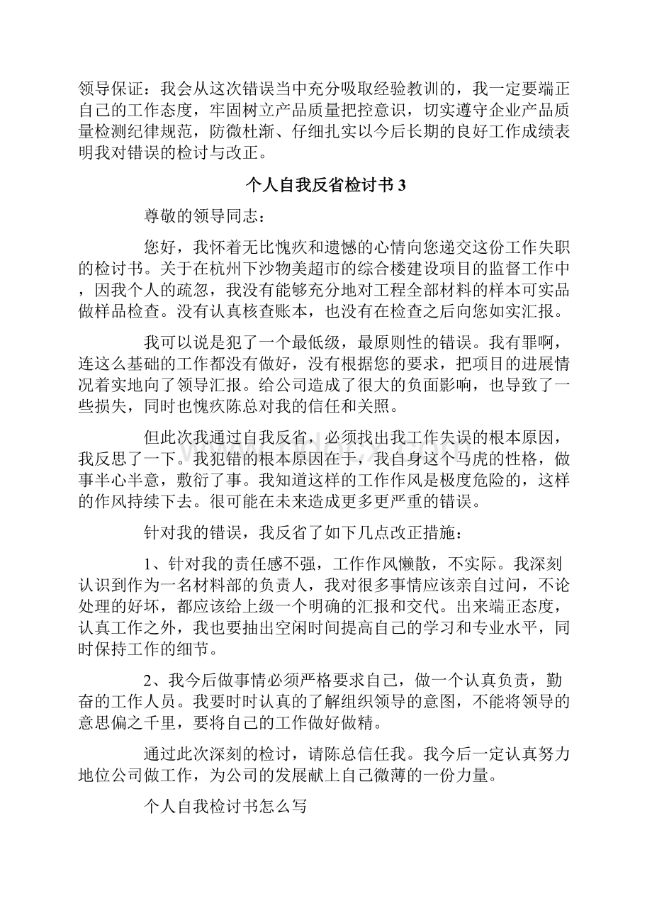 个人自我反省检讨书.docx_第3页