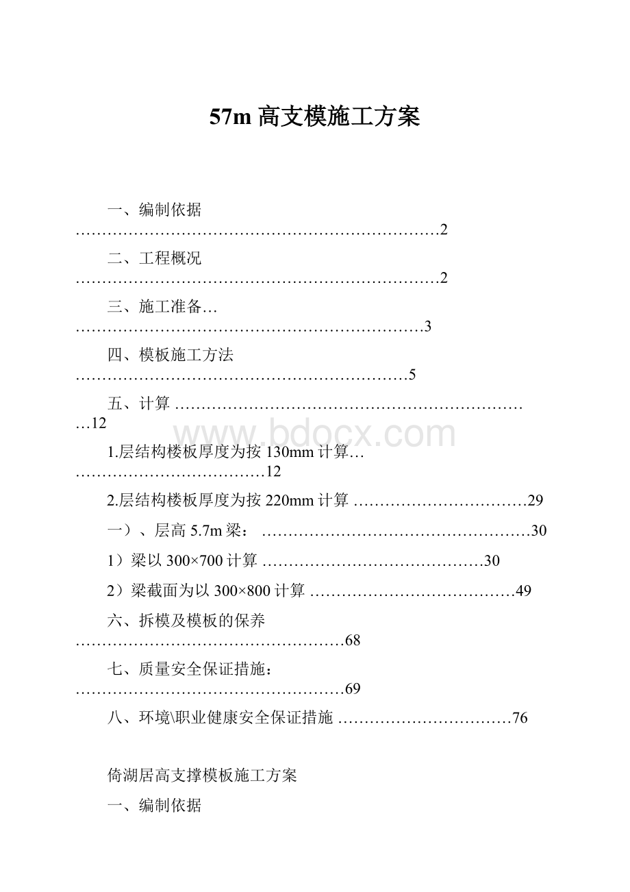 57m高支模施工方案.docx