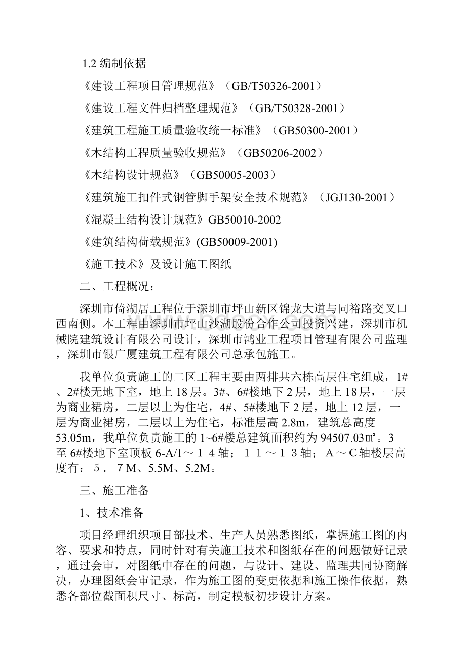 57m高支模施工方案.docx_第2页