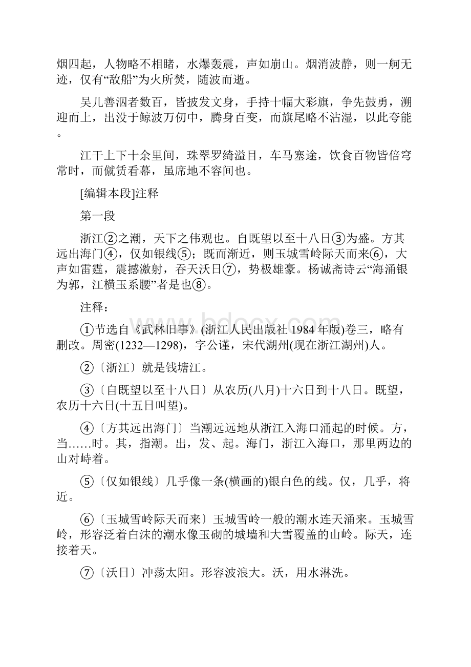 观潮上人教版八年级必修备课资料.docx_第2页