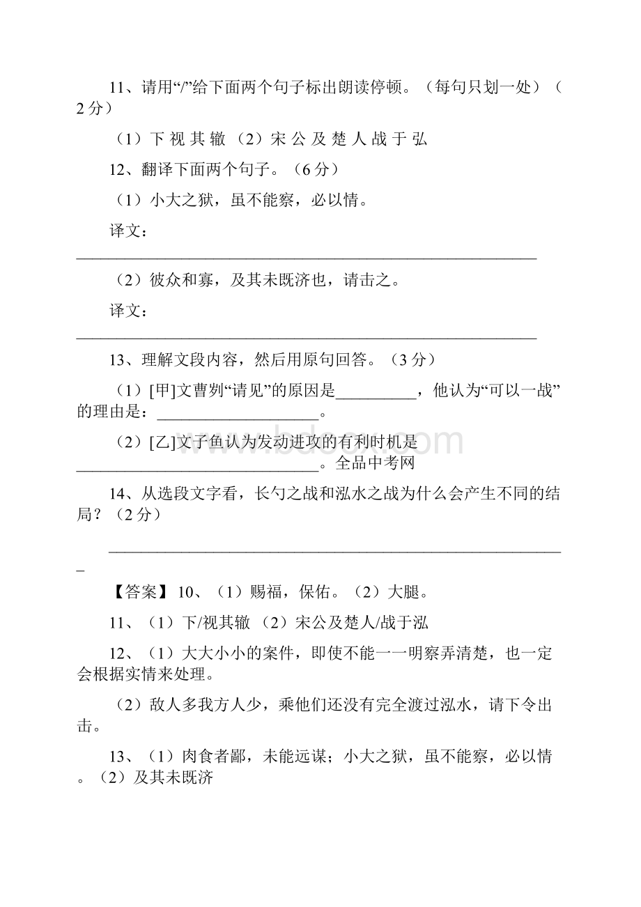 中考文言文比较阅读试题.docx_第2页