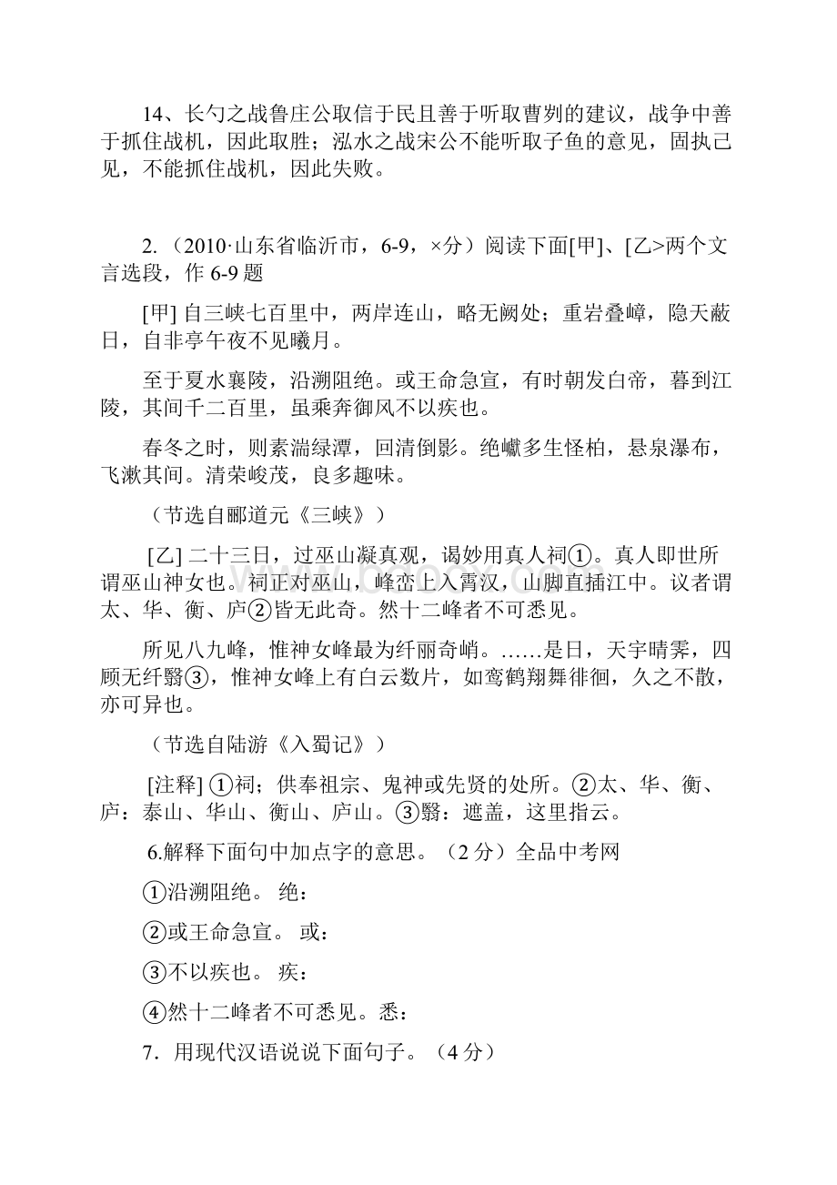 中考文言文比较阅读试题.docx_第3页