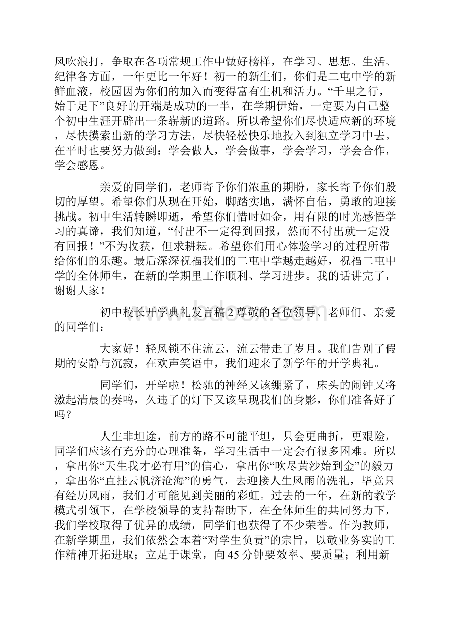 初中校长开学典礼发言稿5篇.docx_第2页