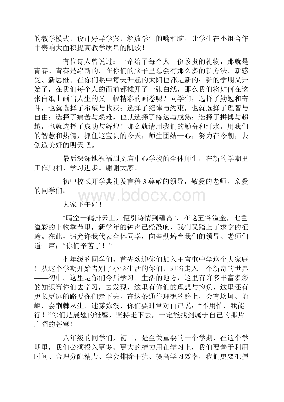 初中校长开学典礼发言稿5篇.docx_第3页