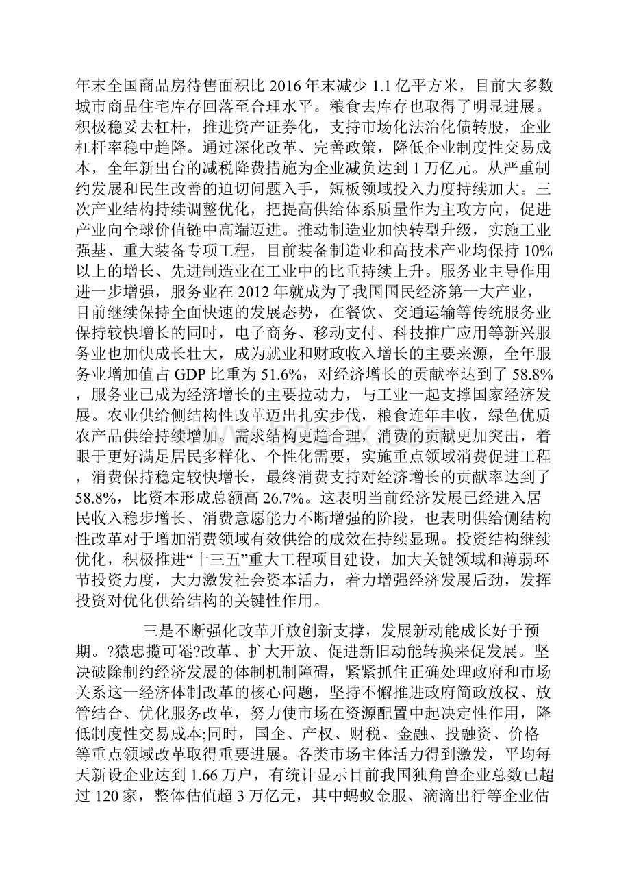 我国经济成就与发展思路.docx_第2页