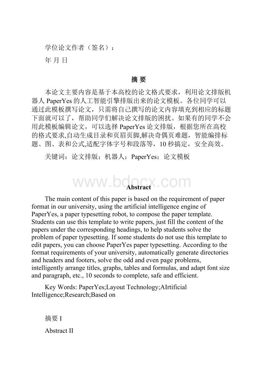 武汉大学硕士学位论文格式模板范文.docx_第2页