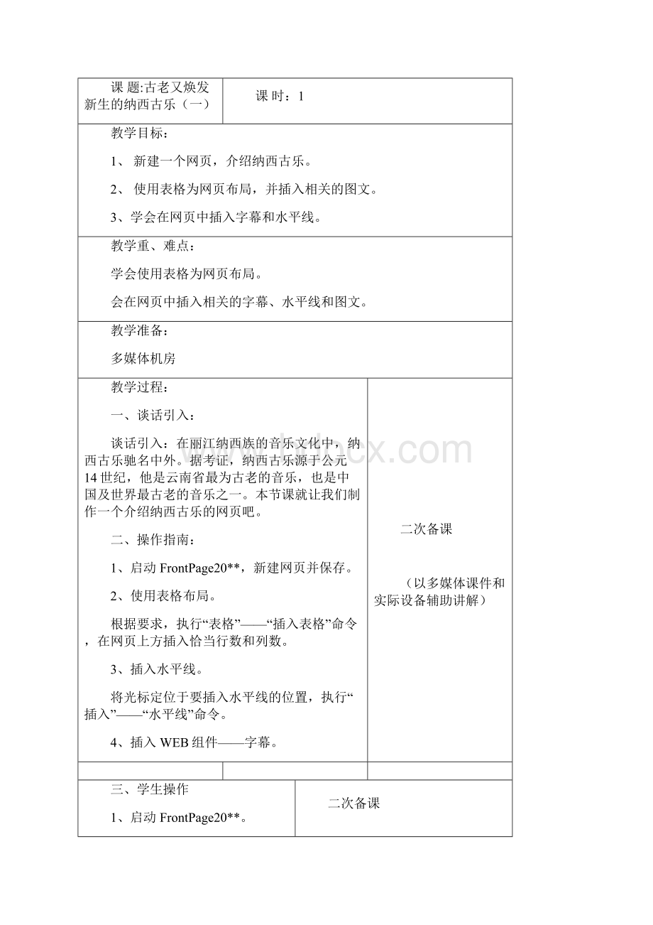 实验教材信息技术小学六年级上册教案全册.docx_第3页