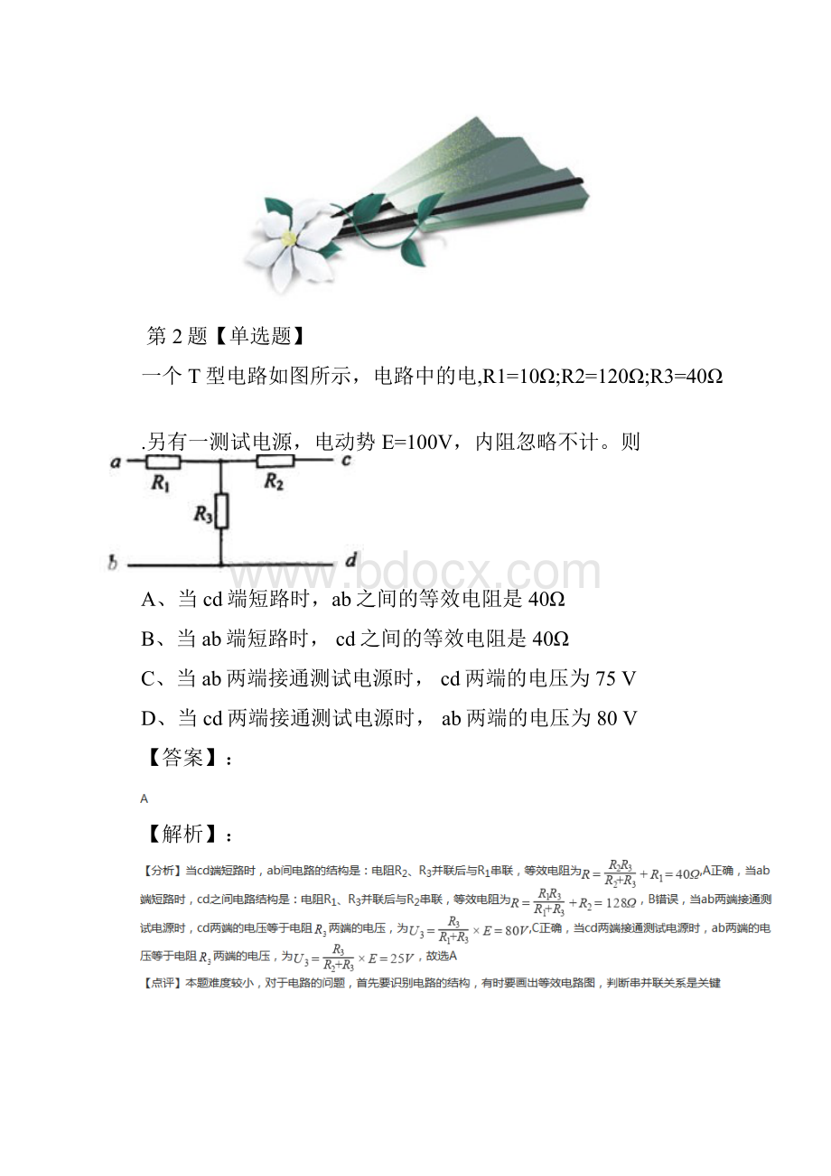 高中选修21物理第一节 电源与环境粤教版习题精选第七十二篇.docx_第2页