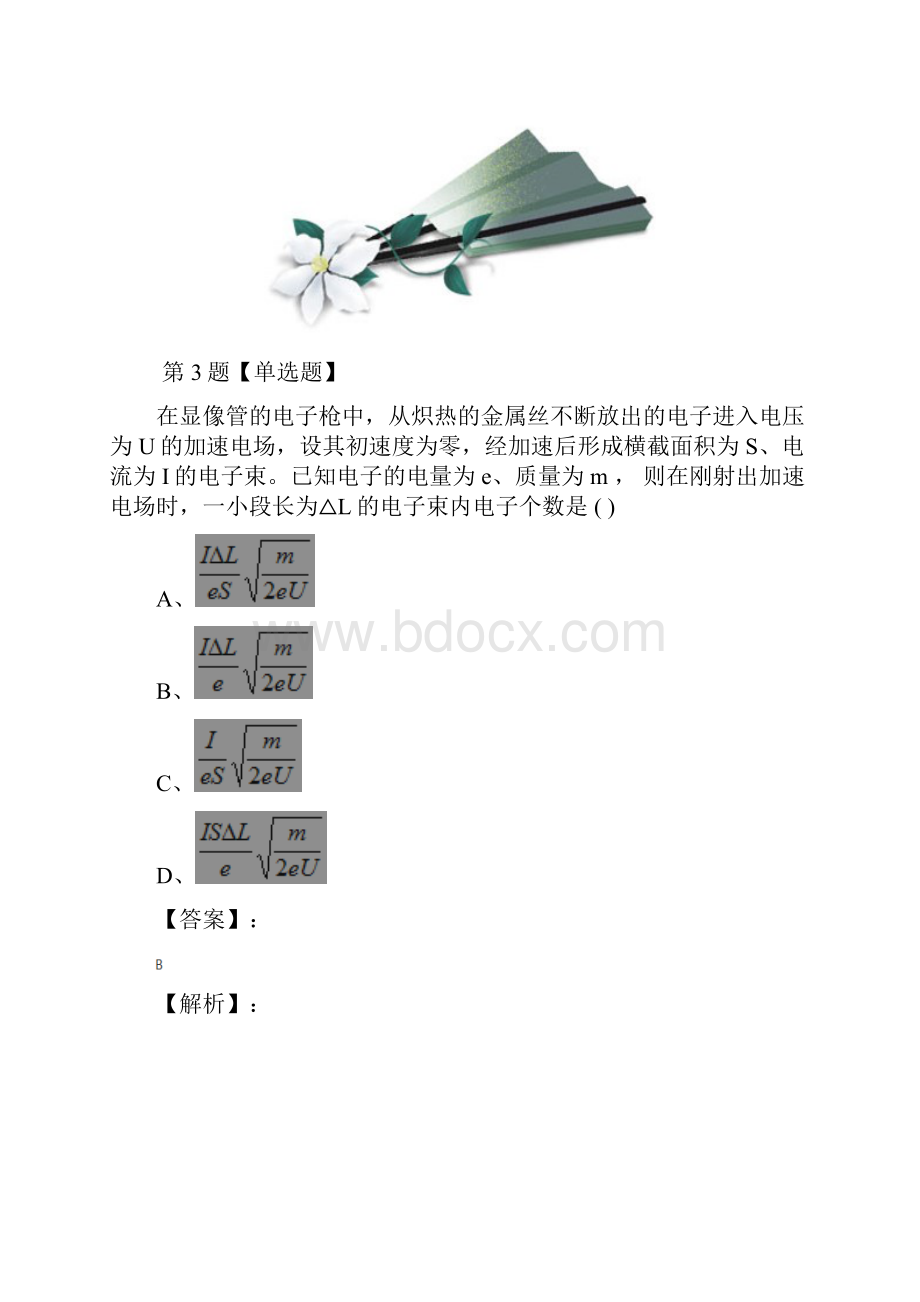 高中选修21物理第一节 电源与环境粤教版习题精选第七十二篇.docx_第3页