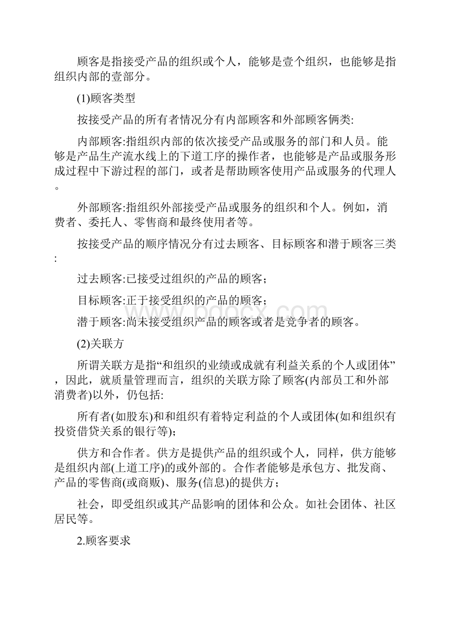 客户管理第二节顾客满意.docx_第2页