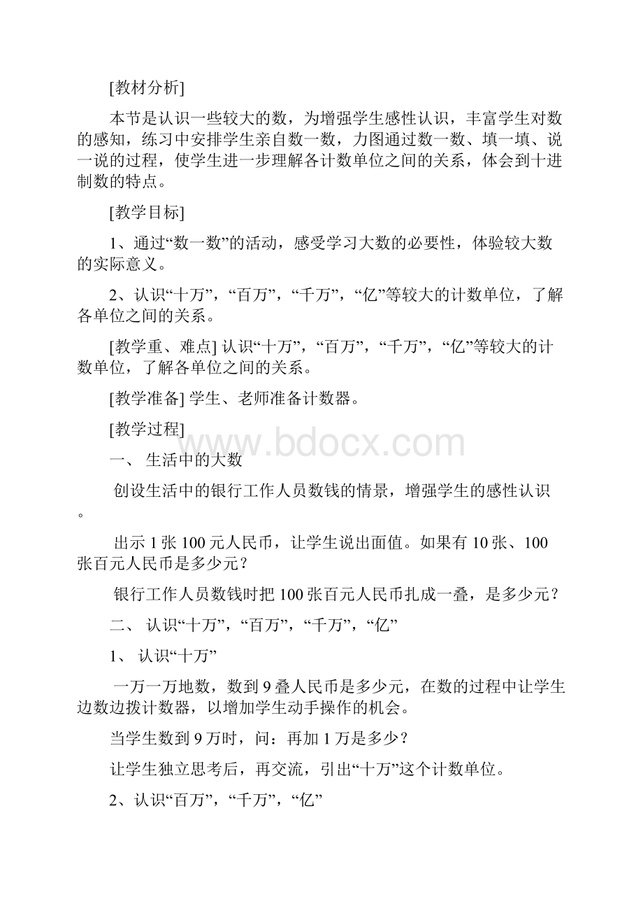 北师大版四年级数学上册教案.docx_第2页