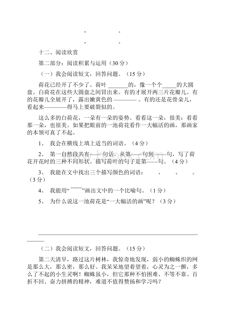 5套打包部编版小学三年级语文下期中考试单元综合练习题及答案.docx_第3页