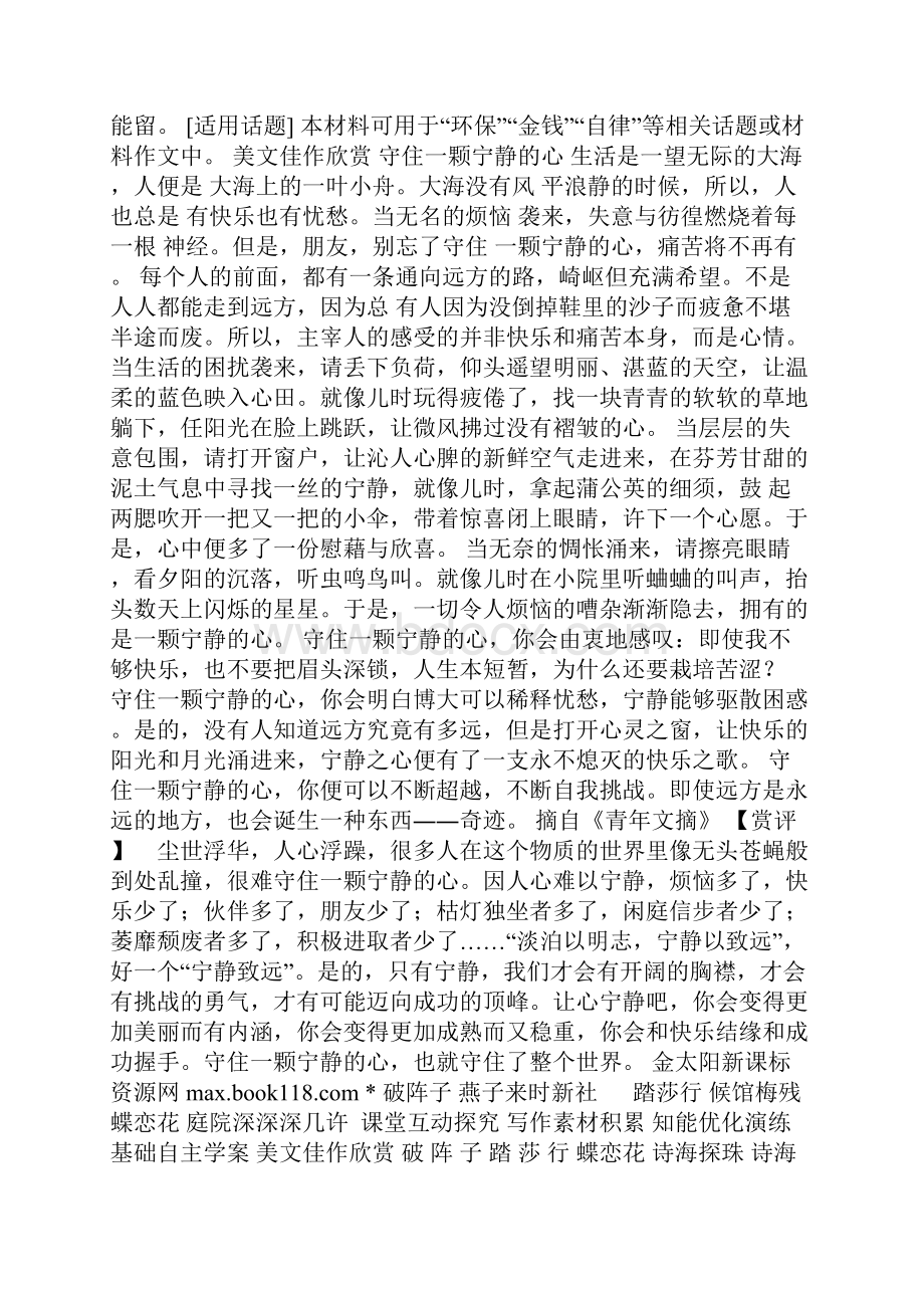 届高考语文 专题八 破阵子 踏莎行 蝶恋花复习课件 苏教选修《唐诗宋词选读》.docx_第2页