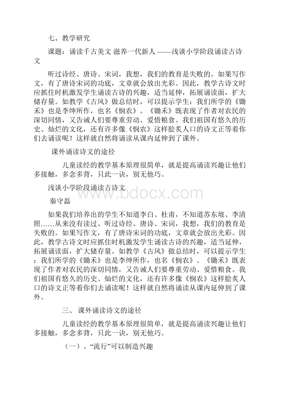 最新三级美文诵读计划教案知识讲解.docx_第3页