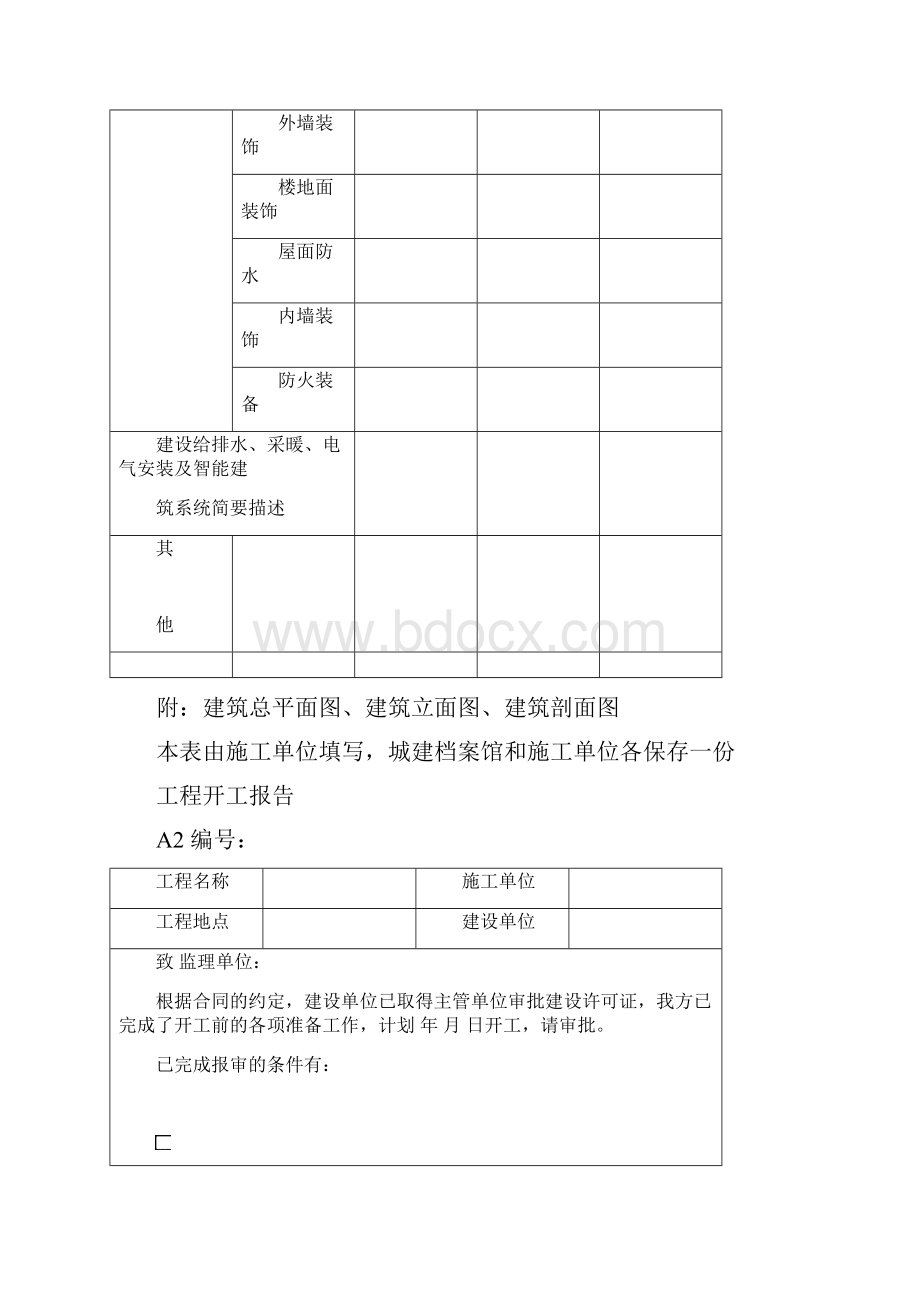 工程概况表2.docx_第2页