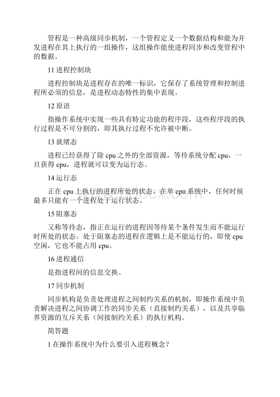 第二章进程和线程.docx_第2页