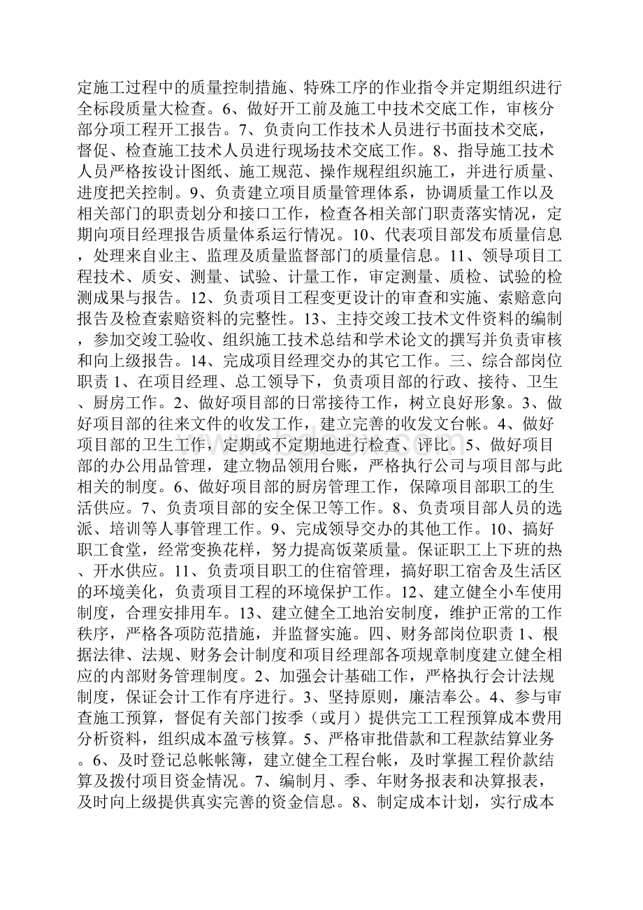 项目部各管理人员职责分工为你一 一道来.docx_第2页