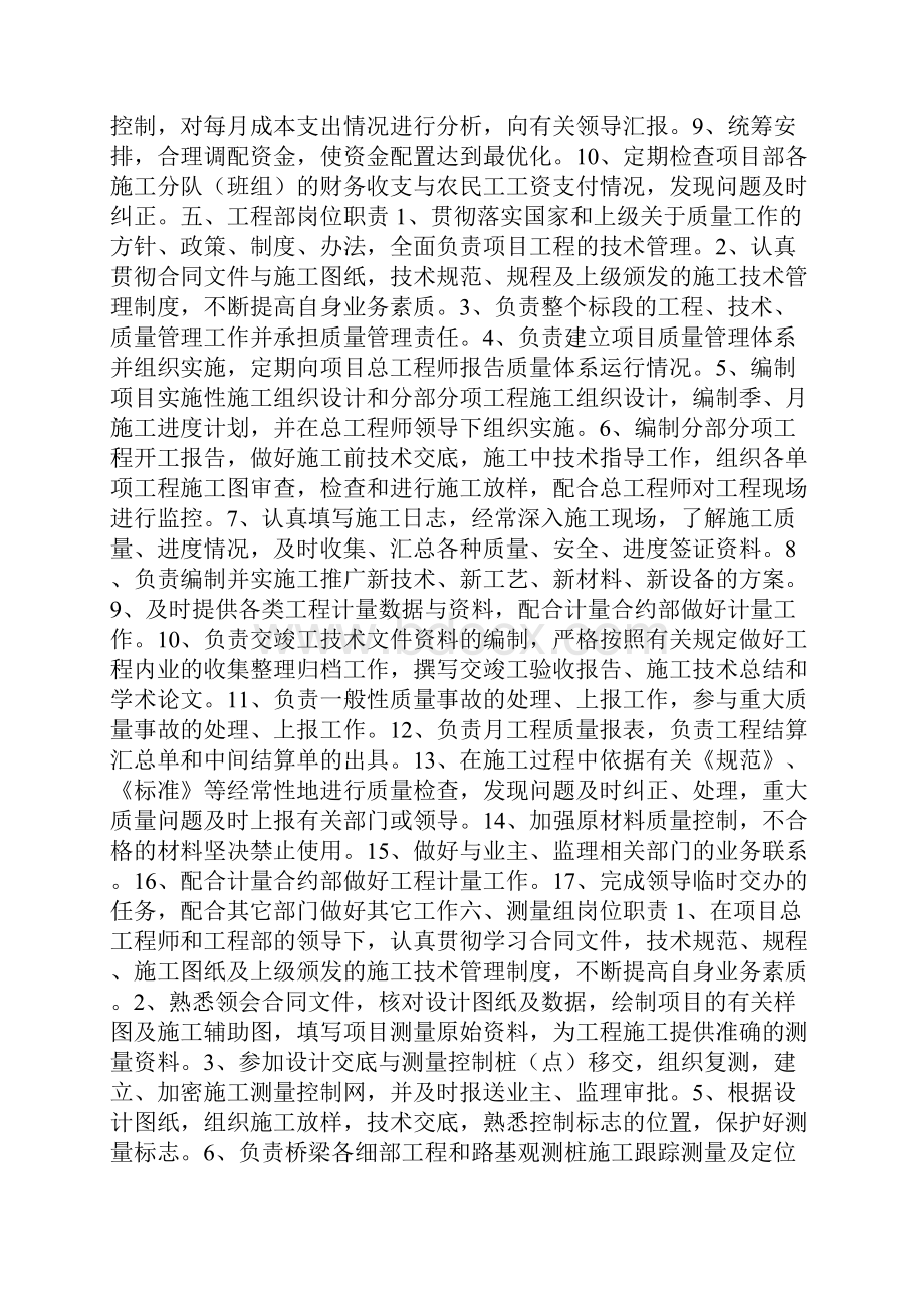 项目部各管理人员职责分工为你一 一道来.docx_第3页