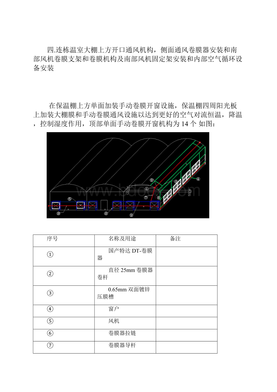 温室大棚改造施工方案及日光大棚设计方案.docx_第3页