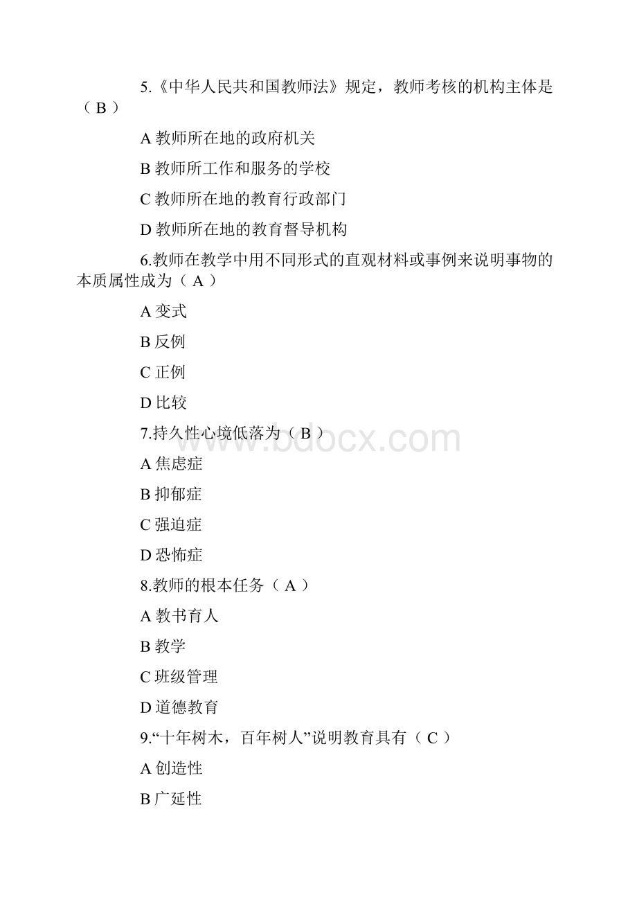 教师资格证考试教育理论知识复习题及答案一.docx_第2页