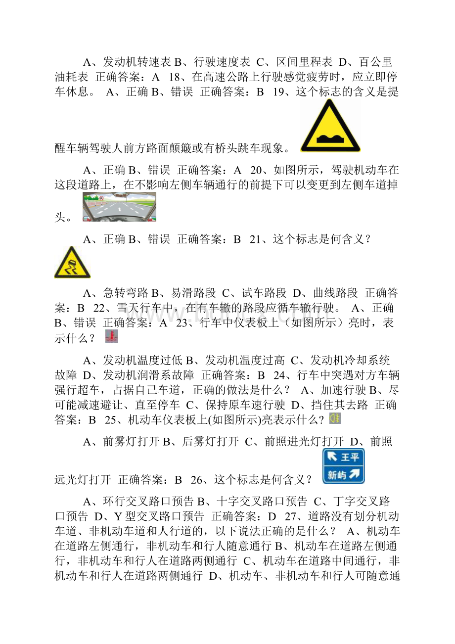 驾驶证学法免分学法减分试题和答案50题完整版980.docx_第3页