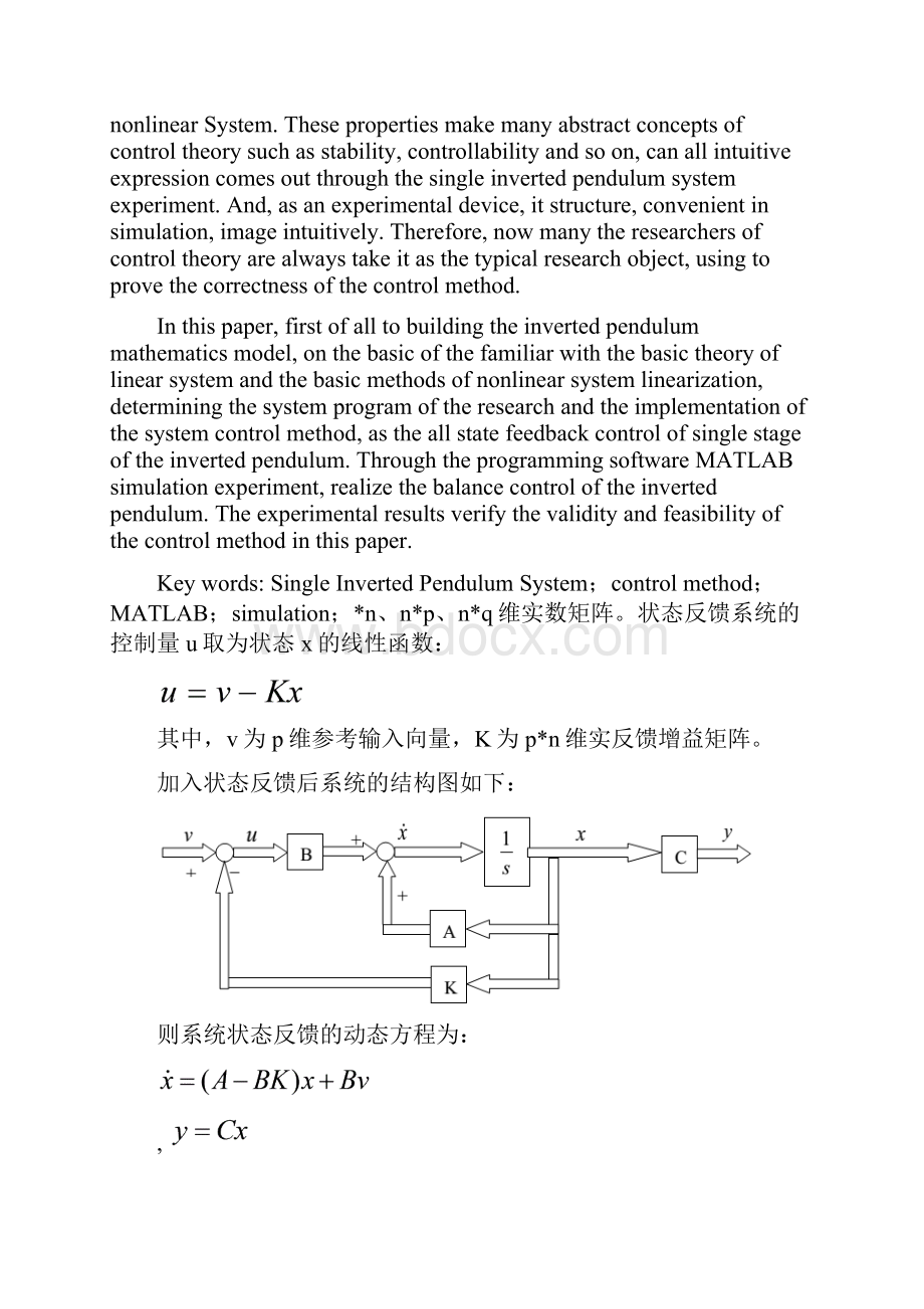 精品单级倒立摆控制器设计与实现40本科毕业论文41.docx_第2页