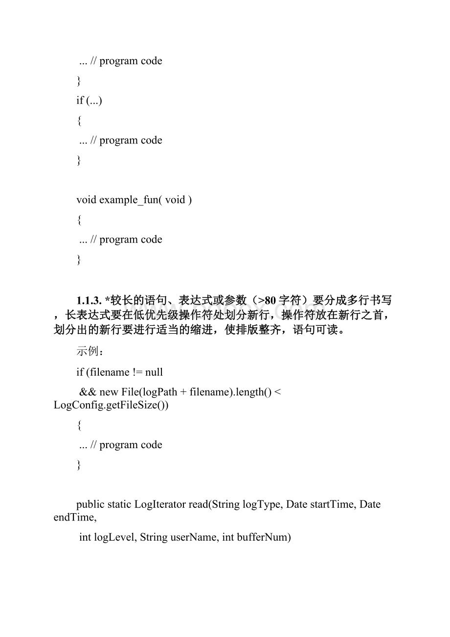 Java语言编程规范.docx_第2页