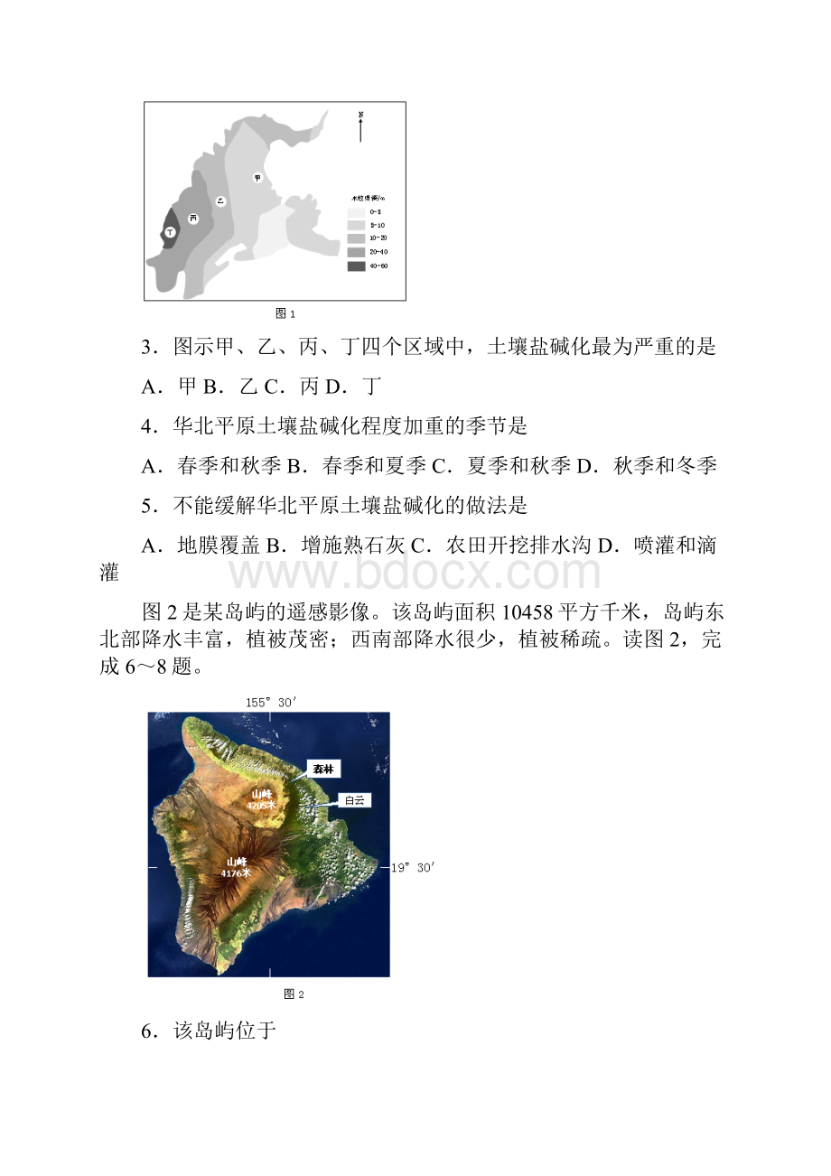 广东省深圳市高三第二次调研考试文综试题含答案.docx_第2页