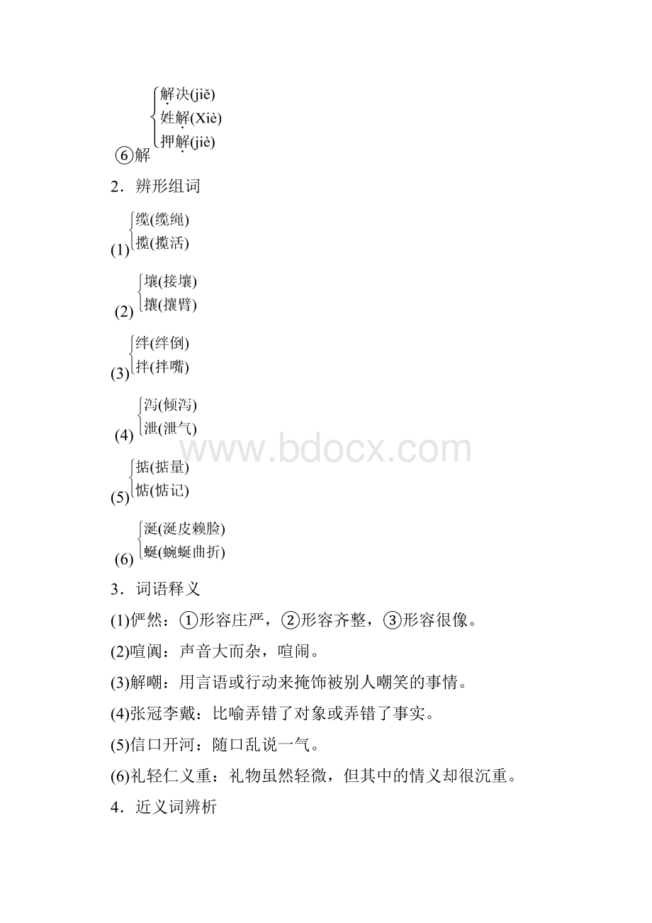 高三语文同步课时训练题6.docx_第2页