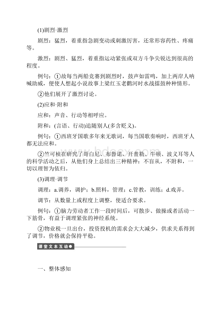 高三语文同步课时训练题6.docx_第3页