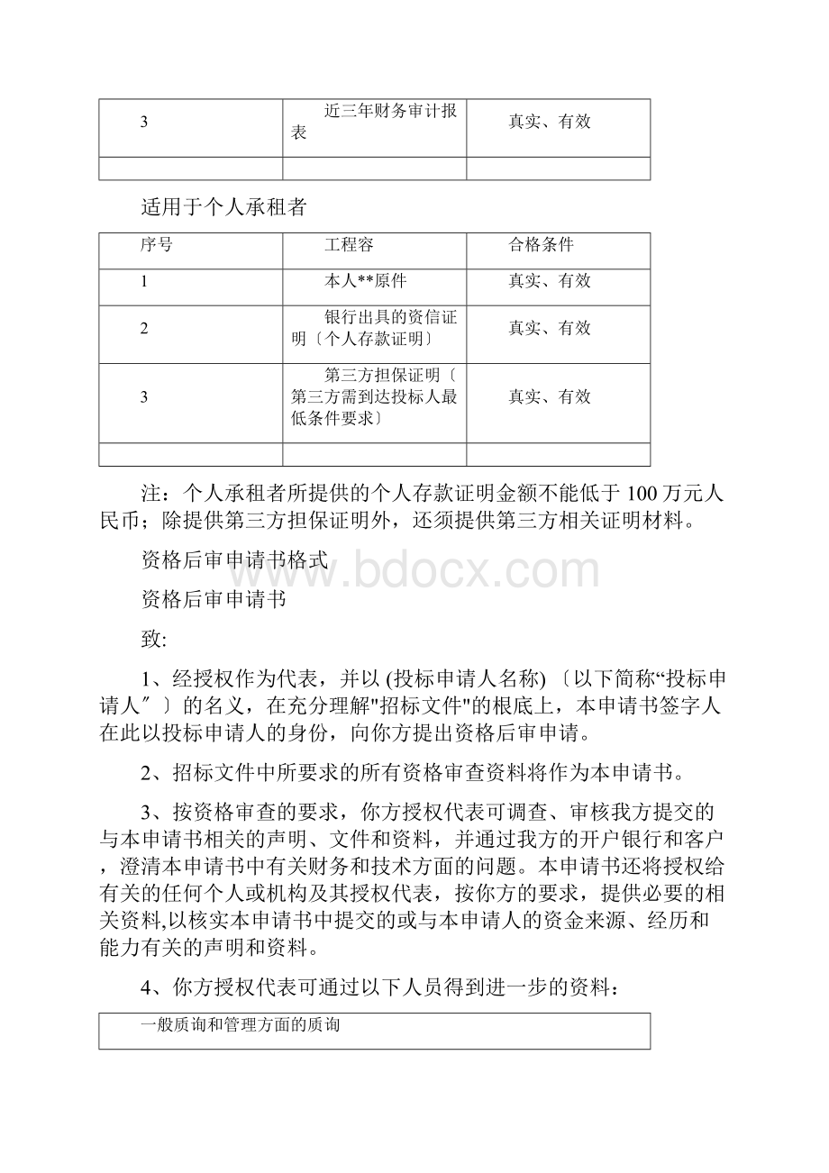 房屋出租招投标文件.docx_第3页