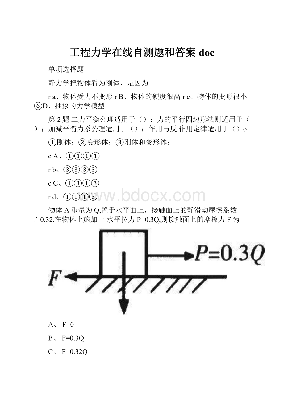 工程力学在线自测题和答案doc.docx_第1页