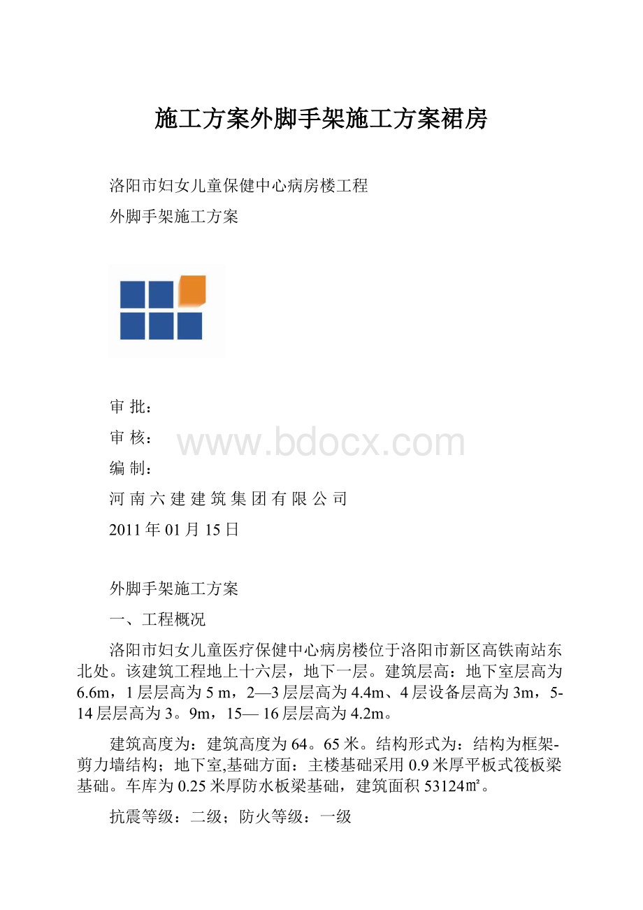 施工方案外脚手架施工方案裙房.docx