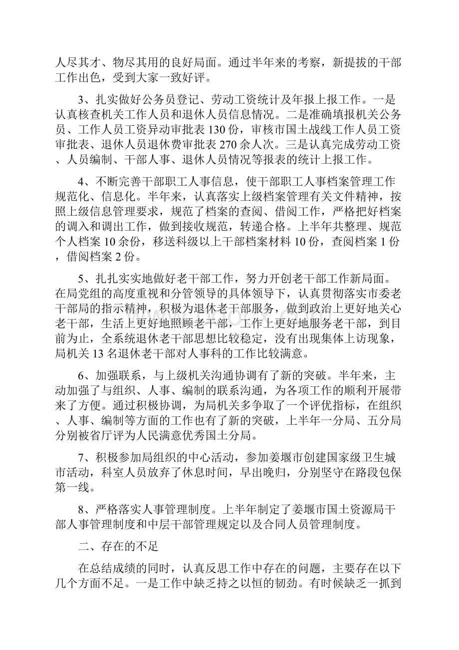 房地产人事文员上半年工作总结与房地产企业员工个人工作总结多篇范文汇编doc.docx_第2页