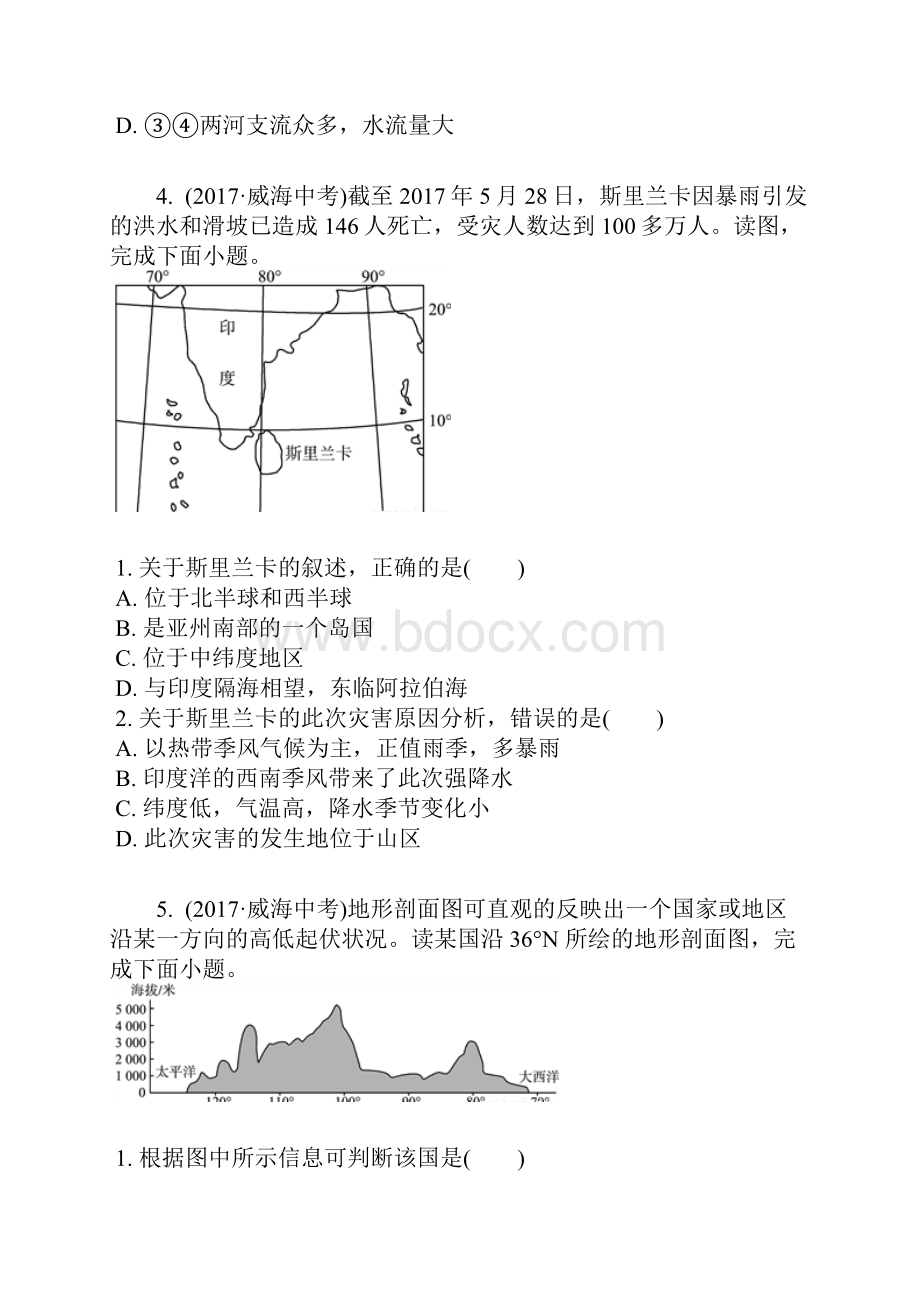 初中毕业升学考试山东威海卷地理含答案及解析.docx_第3页