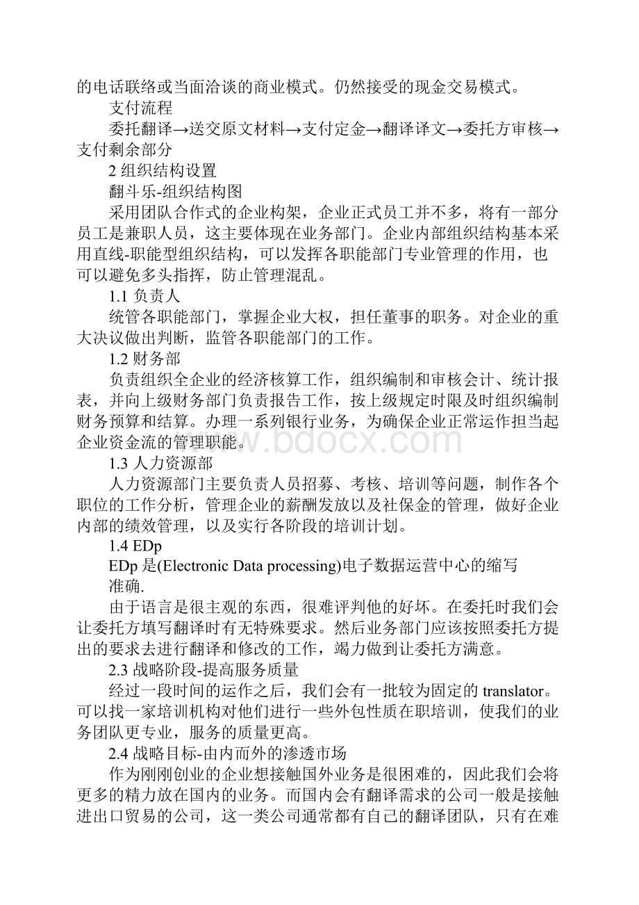 一份创业计划书3篇.docx_第3页