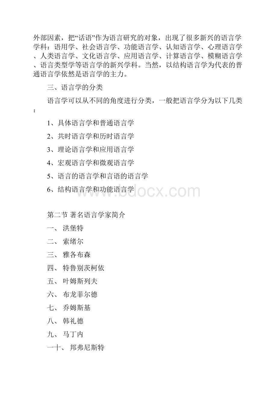 语言学概论备课笔记 精品.docx_第3页