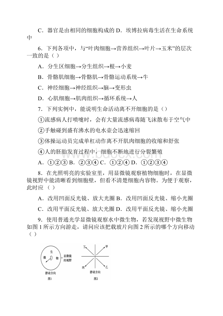 安徽省芜湖市顶峰美术学校学年高一生物上学期第一次月考试题.docx_第2页