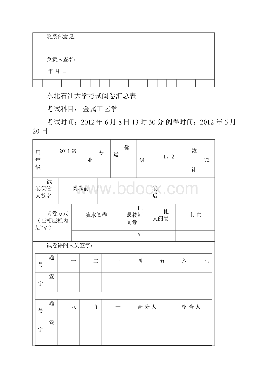 金属工艺学考试讲解.docx_第2页