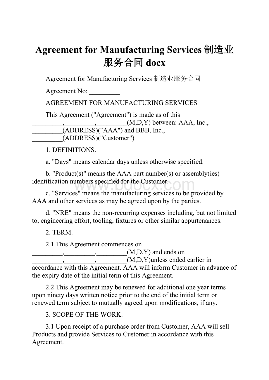 Agreement for Manufacturing Services制造业服务合同docx.docx